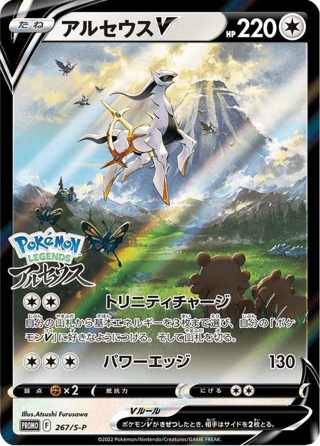 Arceus V