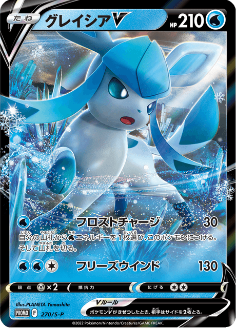 Glaceon V