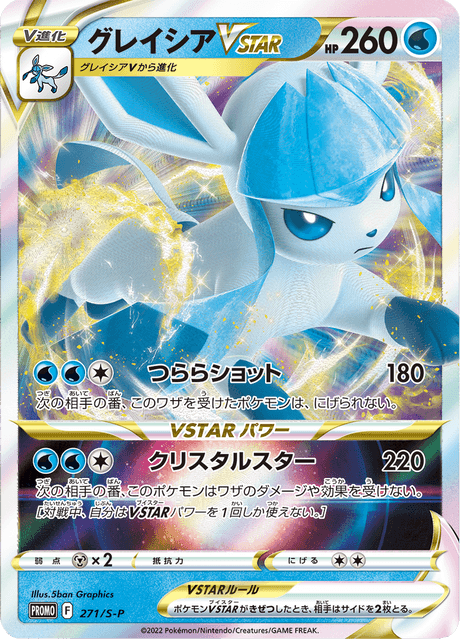 Glaceon VSTAR
