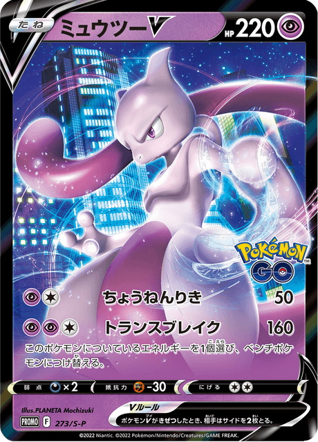 Mewtwo V