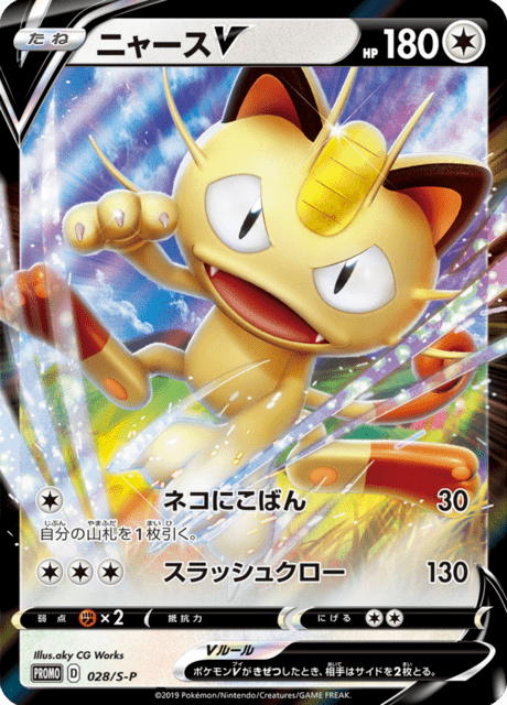 Meowth V