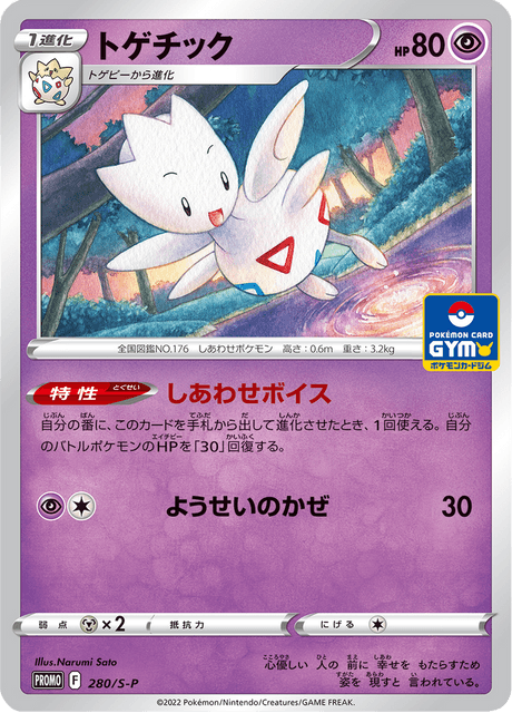 Togetic