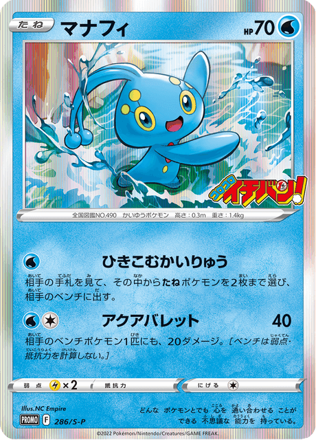 Manaphy