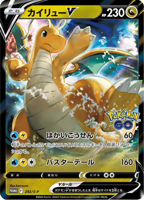 Dragonite V