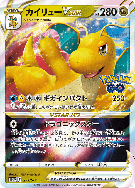 Dragonite VSTAR