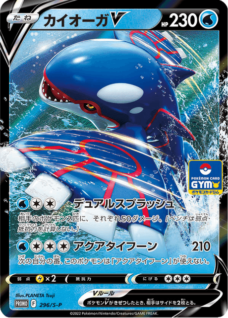 Kyogre V