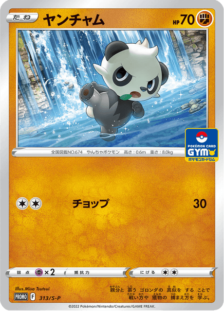 Pancham