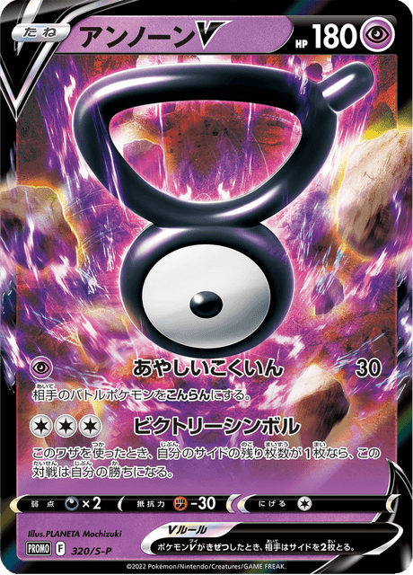 Unown V