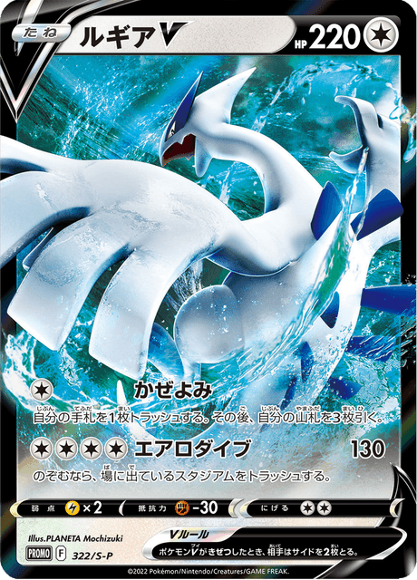 Lugia V