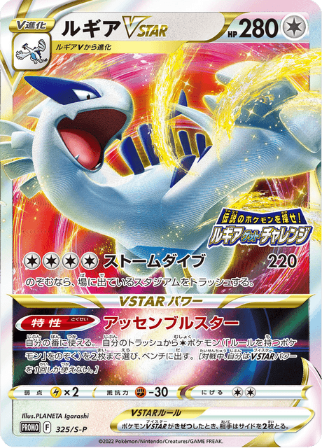 Lugia VSTAR