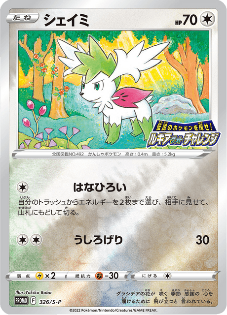 Shaymin
