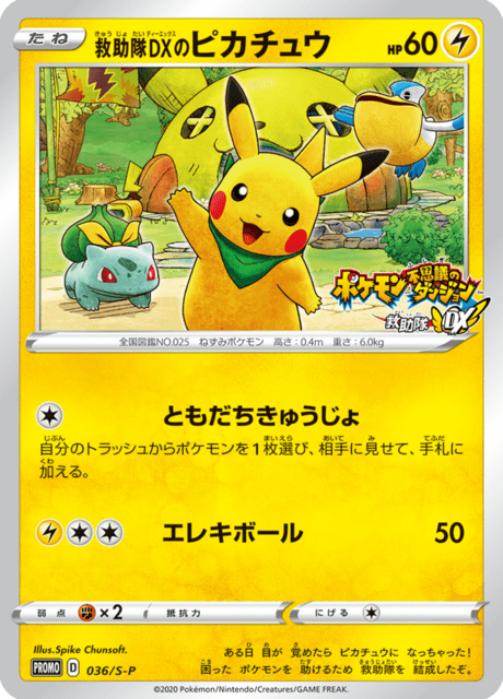 Rescue Team DX Pikachu