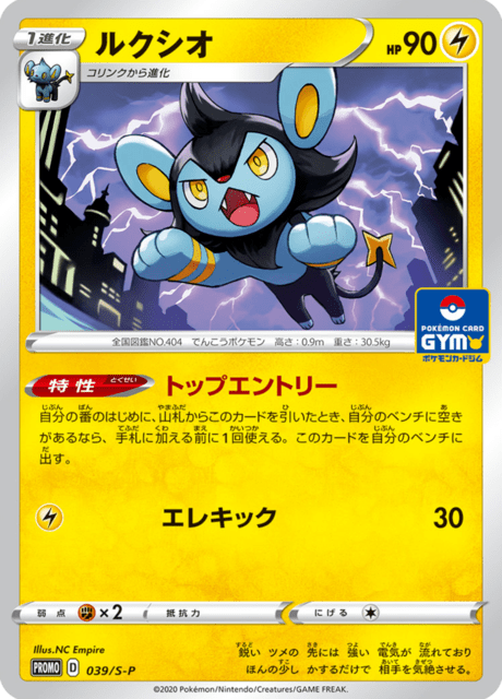 Luxio