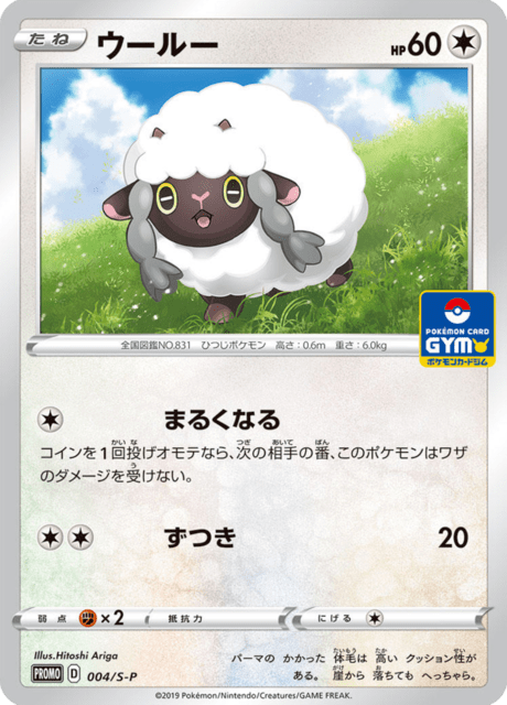 Wooloo