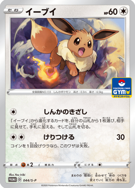 Eevee