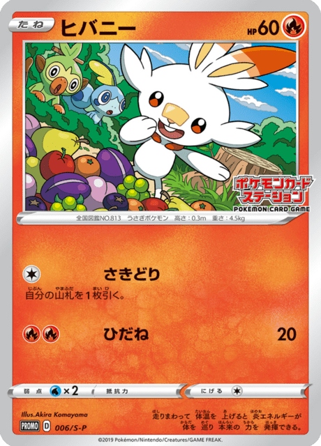 Scorbunny