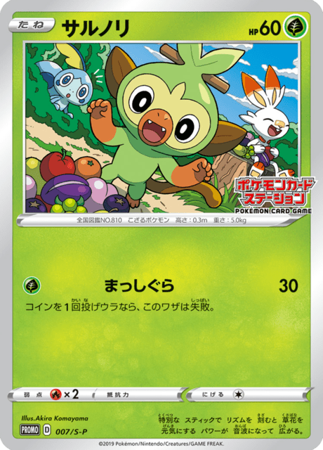 Grookey