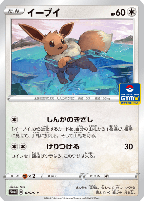 Eevee