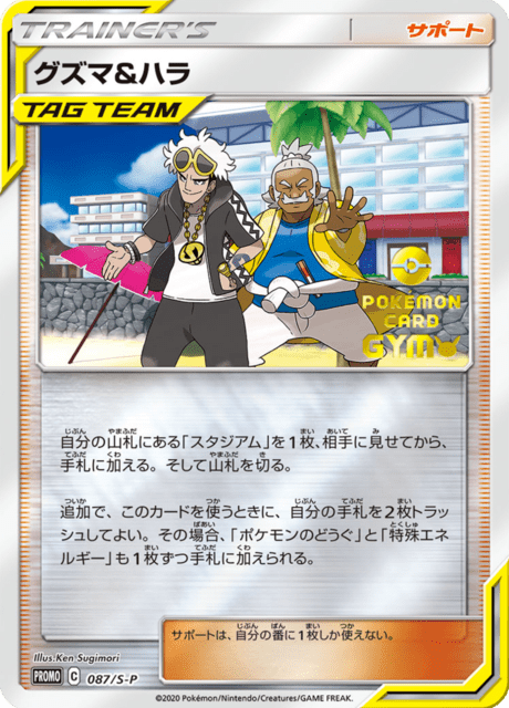 Guzma & Hala
