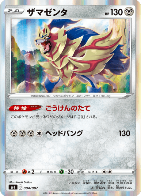 Zamazenta