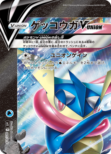 Greninja V-UNION
