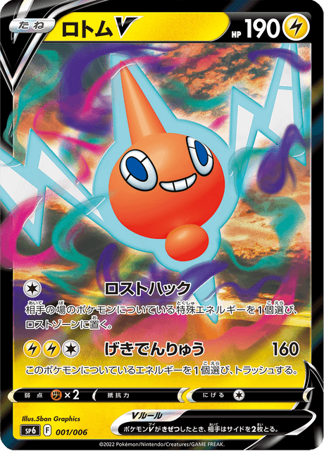 Rotom V