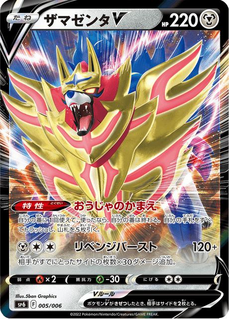 Zamazenta V