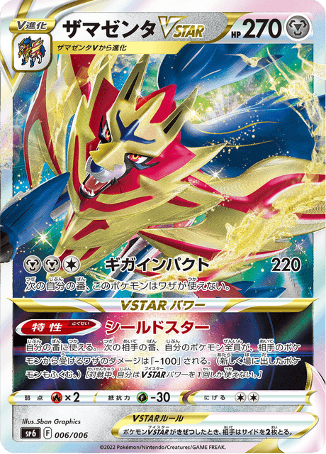 Zamazenta VSTAR
