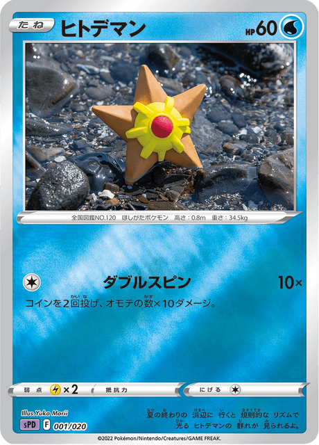 Staryu