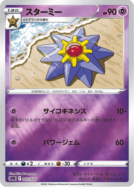 Starmie