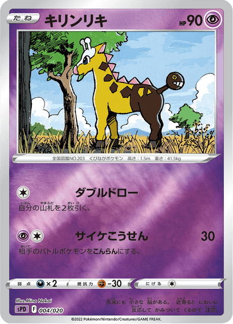 Girafarig
