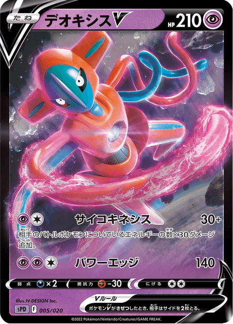 Deoxys V