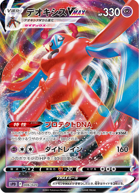 Deoxys VMAX