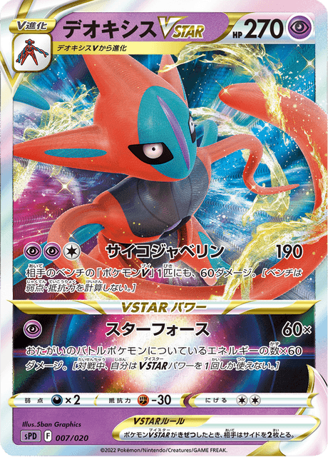 Deoxys VSTAR