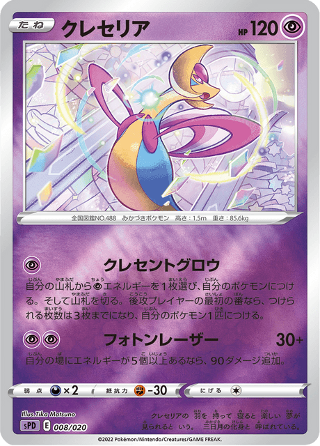 Cresselia