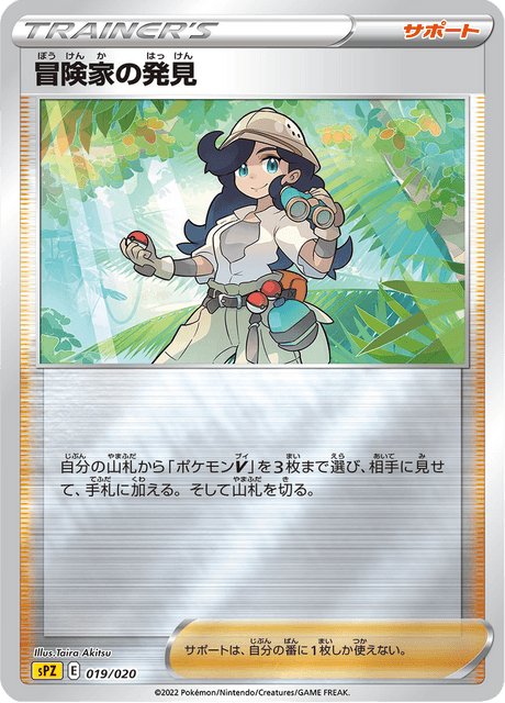 Adventurer's Discovery