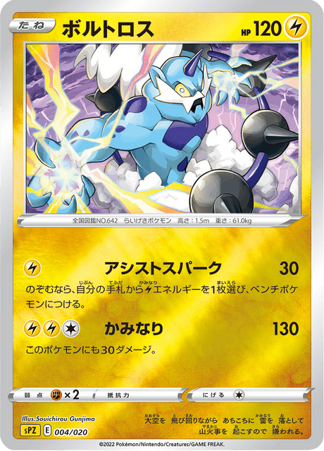 Thundurus