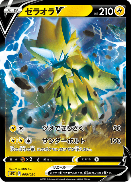 Zeraora V