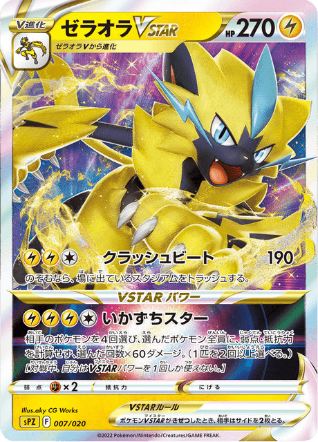 Zeraora VSTAR