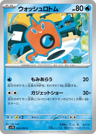 Wash Rotom