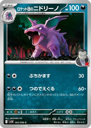 Team Rocket's Nidorino