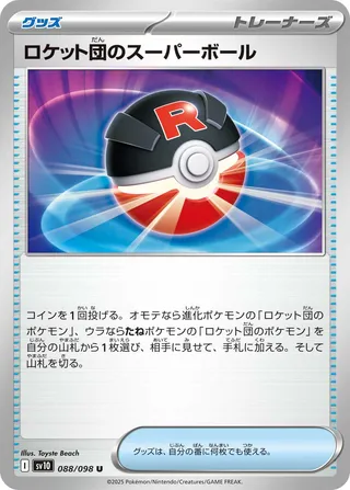 Team Rocket's Great Ball
