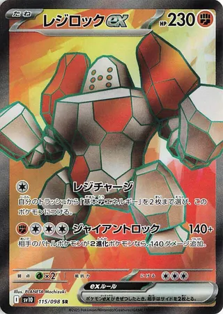 Regirock ex
