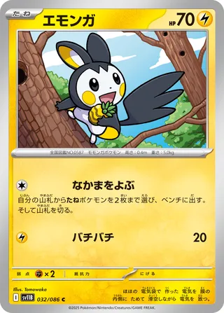 Emolga
