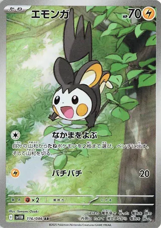 Emolga