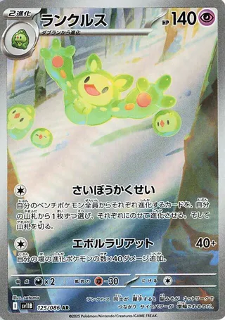 Reuniclus
