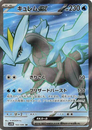 Kyurem ex