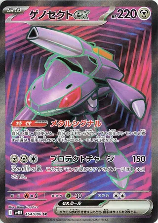 Genesect ex