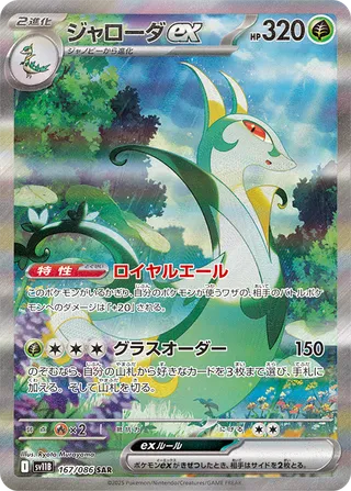 Serperior ex