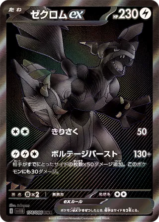Zekrom ex